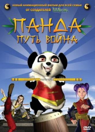 Панда: Путь воина (фильм 2009)