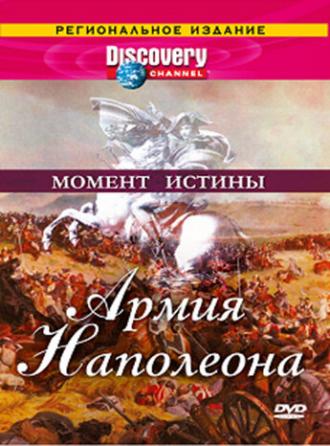 Discovery: Момент истины (сериал 2003)