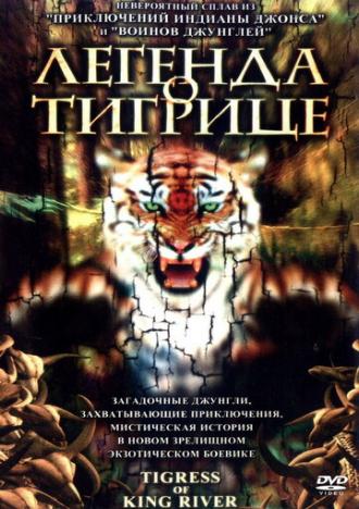 Легенда о тигрице (фильм 2002)