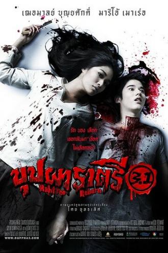 Возрождение Рахтри (фильм 2009)