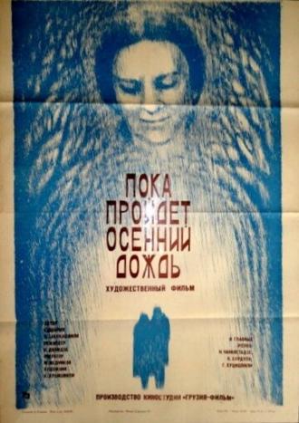 Пока пройдет осенний дождь (фильм 1985)