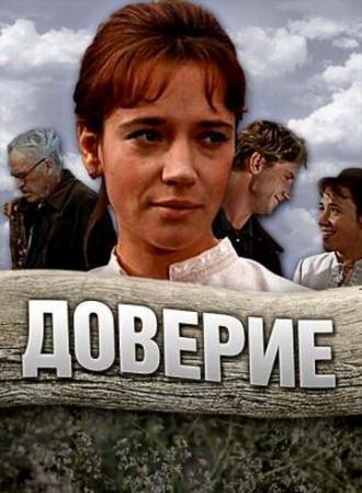 Доверие (фильм 1972)