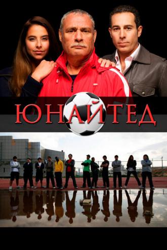 Юнайтед (фильм 2012)