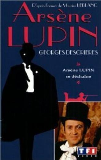 Арсен Люпен (сериал 1971)