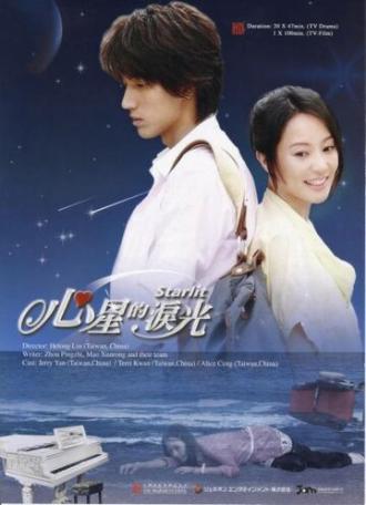 Звезды любви (сериал 2009)