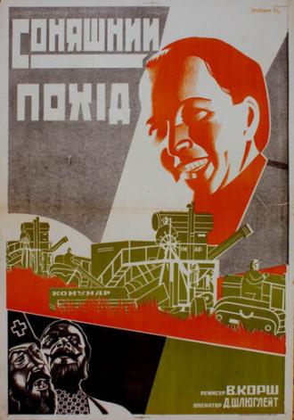 Солнечный поход (фильм 1931)
