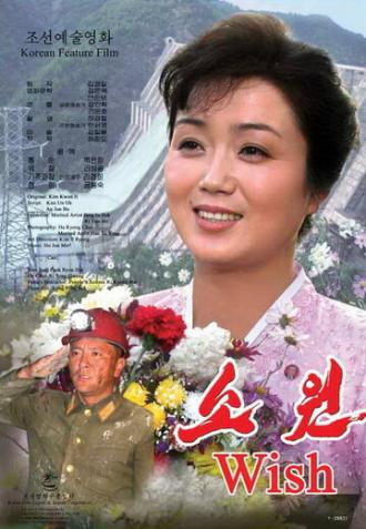 Желание (фильм 2011)