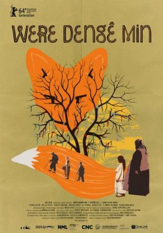 Иди на мой голос (фильм 2014)