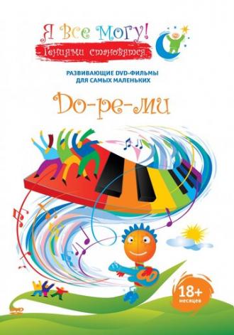 Я все могу! (сериал 2007)