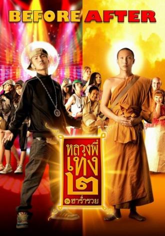 Праведник 2 (фильм 2008)