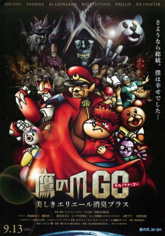 Taka no Tsume Go: Yoshida, Himitsukessha Yamerutteyo. (фильм 2013)