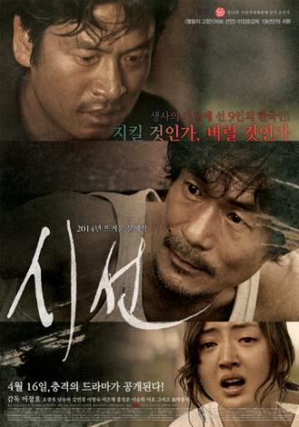 Точка зрения бога (фильм 2013)