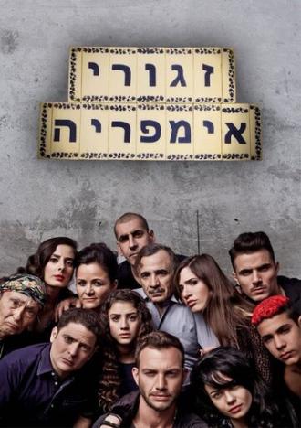 Загури (сериал 2014)