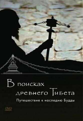 В поисках Древнего Тибета. Путешествие к наследию Будды (фильм 2010)