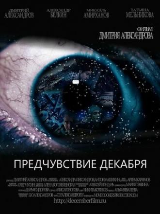 Предчувствие декабря (фильм 2015)