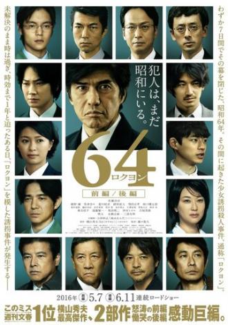 Рокуён: часть 1 (фильм 2016)