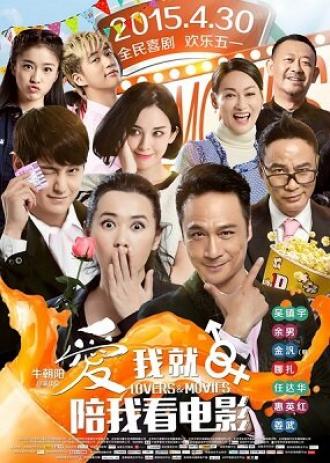 Влюбленные и фильмы (фильм 2015)