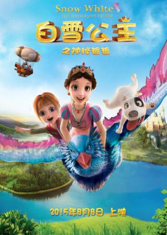 Белоснежка: Таинственный отец (фильм 2015)