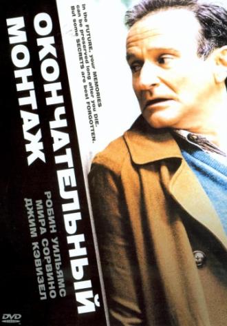 Окончательный монтаж (фильм 2004)