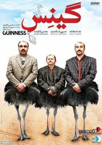 Guinness (фильм 2015)