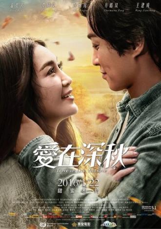 Любовь поздней осенью (фильм 2016)