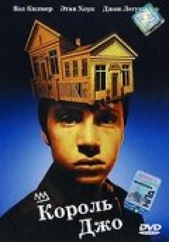 Король Джо (фильм 1999)