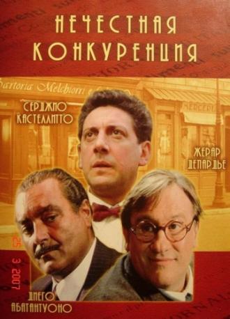 Нечестная конкуренция (фильм 2001)