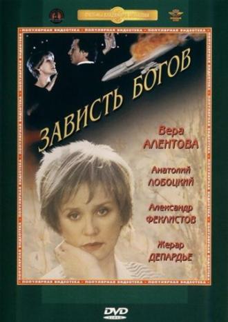 Зависть богов (фильм 2000)