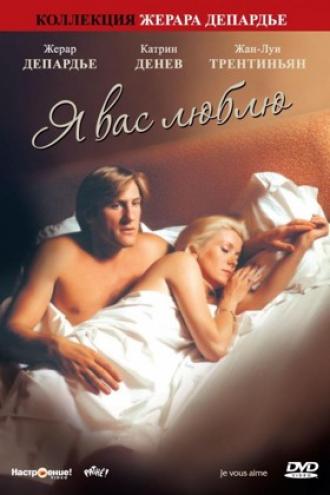 Я вас люблю (фильм 1980)