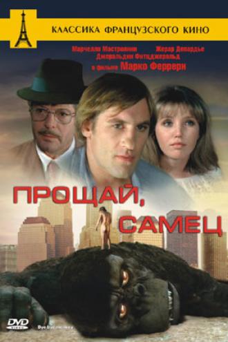 Прощай, самец (фильм 1978)