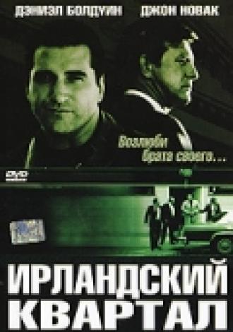 Ирландский квартал (фильм 2004)