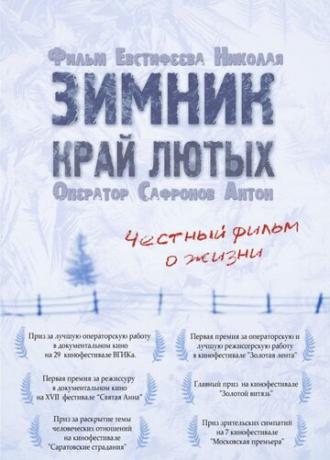 Зимник. Край лютых (фильм 2009)