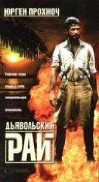 Дьявольский рай (фильм 1987)