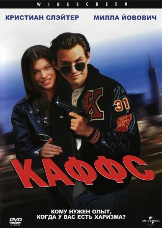 Каффс (фильм 1991)