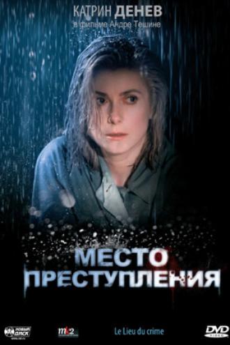 Место преступления (фильм 1986)