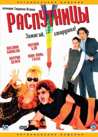 Распутницы (фильм 2001)