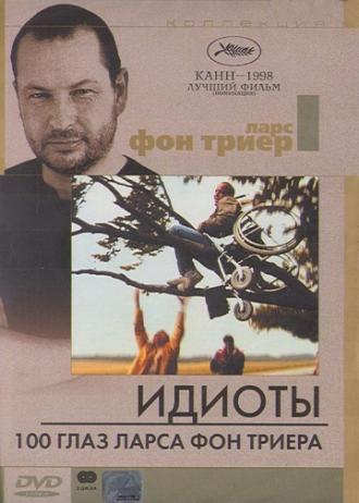 100 глаз Ларса фон Триера (фильм 2000)