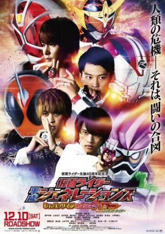 Kamen Raida Heisei Jenereshonzu: Dokuta Pakkuman tai Eguzeido ando Gosuto wizu Rejendo Raida (фильм 2016)