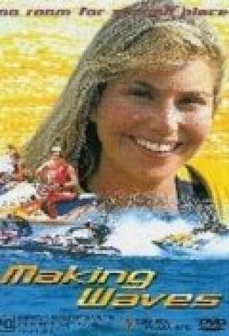 Идет волна (фильм 1998)