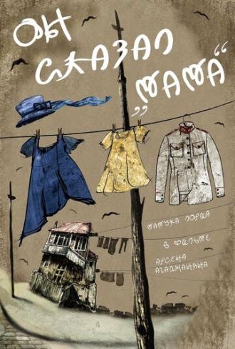 Он сказал Мама (фильм 2017)