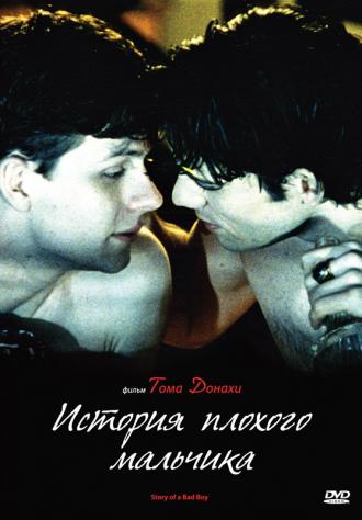 История плохого мальчика (фильм 1999)