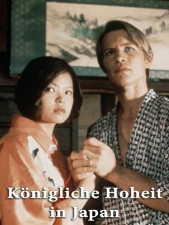 Семь ночей в Японии (фильм 1976)