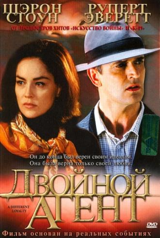 Двойной агент (фильм 2004)