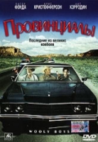 Провинциалы (фильм 2001)