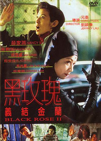 Чёрная роза 2 (фильм 1997)