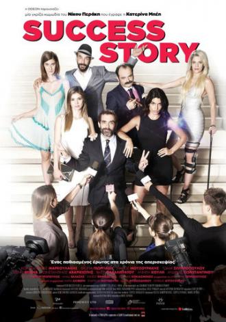 Success Story (фильм 2017)