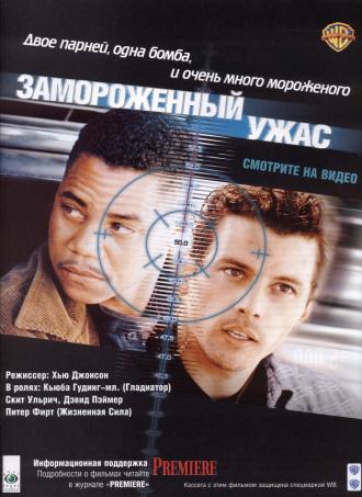 Замороженный ужас (фильм 1999)