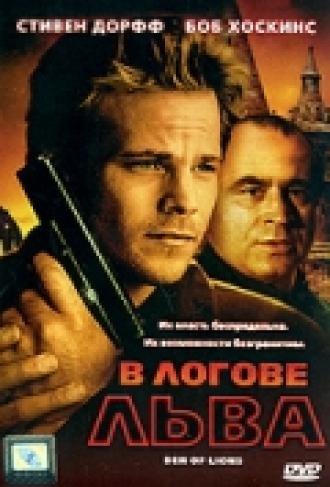 В логове льва (фильм 2003)