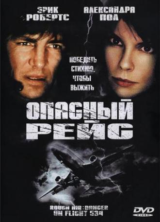 Опасный рейс (фильм 2001)