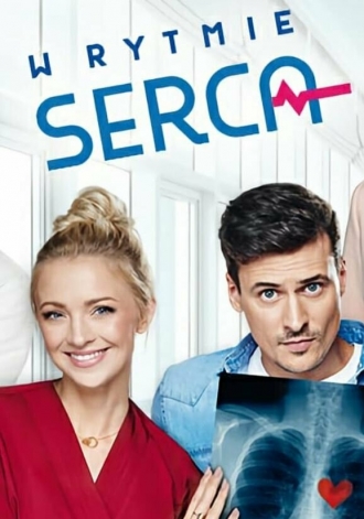 В ритме сердца (сериал 2017)